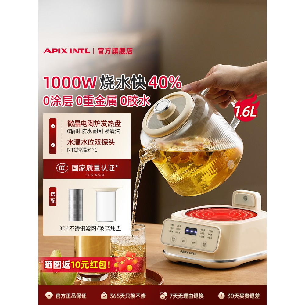 Apixintl安本素全玻璃恒温养生壶多功能家用2花茶煮茶器APIX-EK10