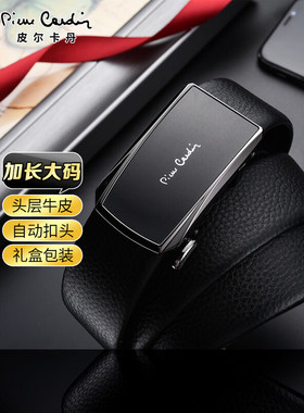 皮尔卡丹腰带男头层牛皮自动扣加长大码皮带真皮内扣裤腰带礼盒