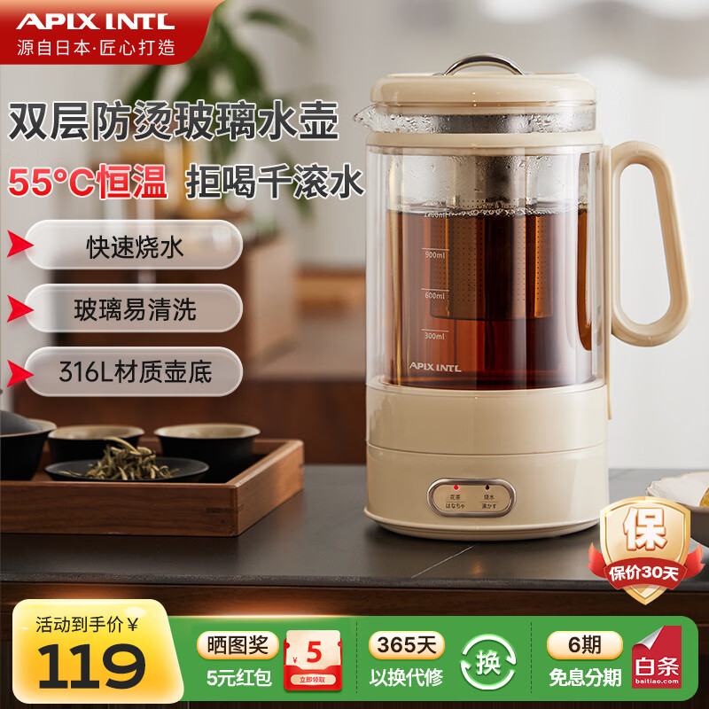 APIXINTL安本素玻璃电水壶热水壶大容量家用婴儿冲奶迷你养生壶