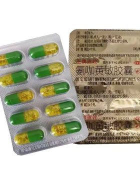王牌速效 氨咖黄敏胶囊 10粒/盒 感冒胶囊正品