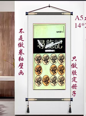 金典款热销字画书法收藏巡笼记纸质胶订发货