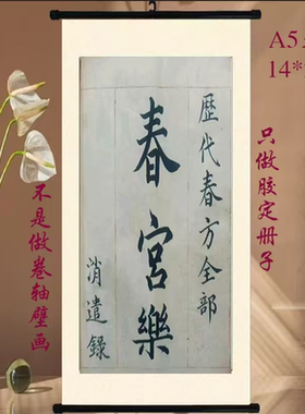 金典复古风书画字画收藏chun工乐纸质胶订发货