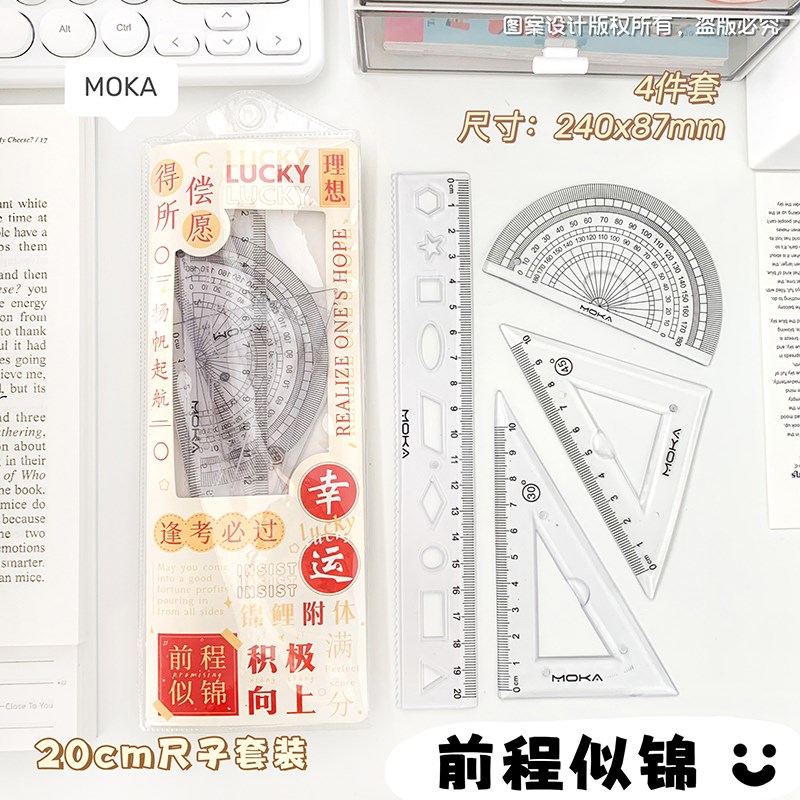 软尺20cm套尺小学生尺子套装四件套直尺一二年级儿童三角尺量角器