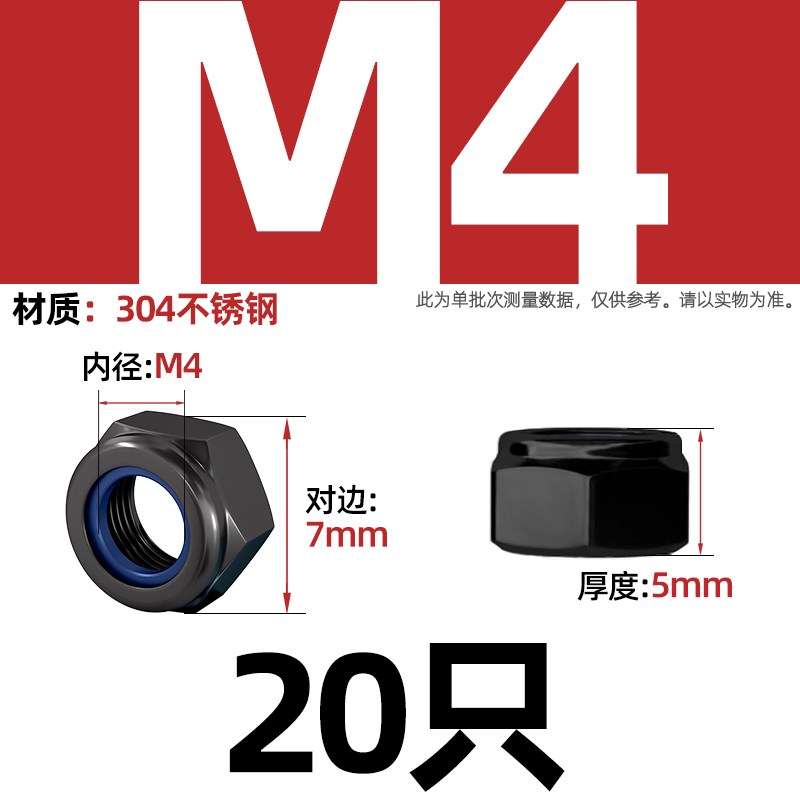 黑色304不锈钢锁j紧螺母防松螺帽尼龙六角防滑螺丝帽M3M4M5M6M8M1