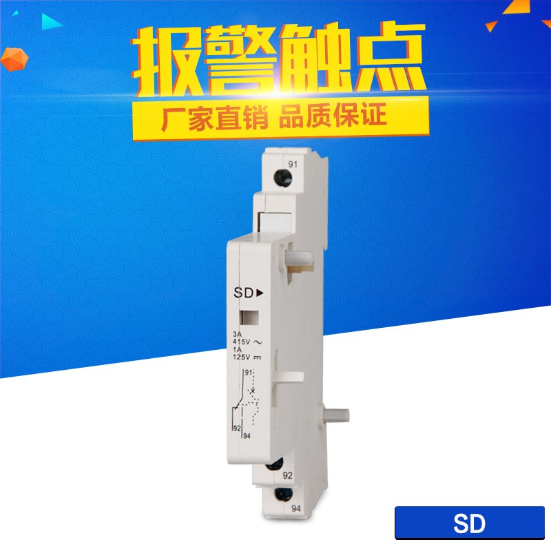 断路器附件 DZ47l NXB TGB1N SD 报警接点触头脱扣器  消防脱扣器