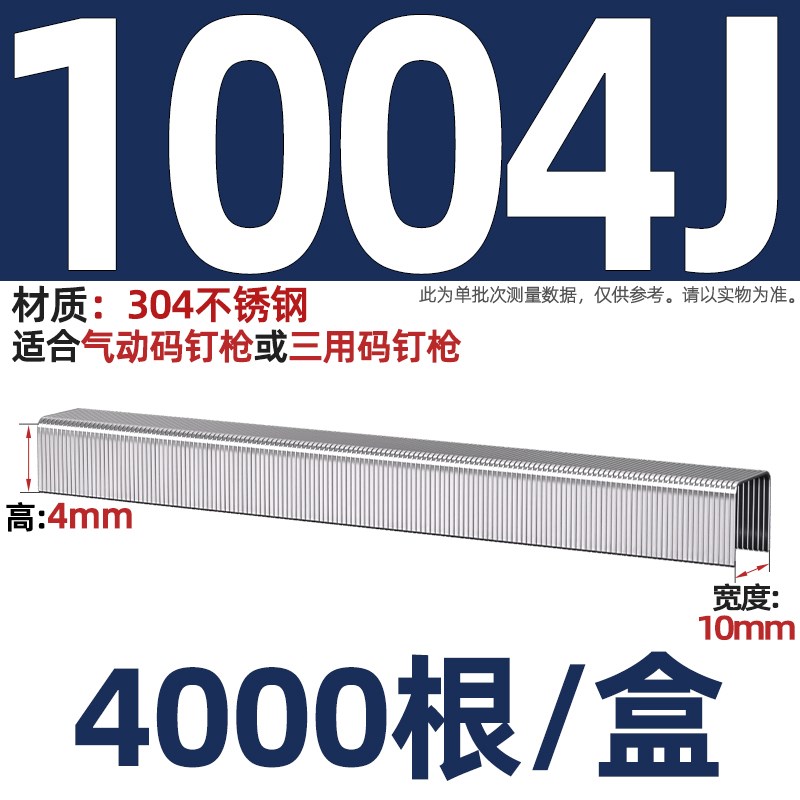 304不锈钢码钉枪钉o工业钉马钉u型钉子气动码钉木工钉门钉汽枪码
