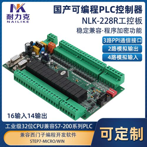 NLK-228T/R国产PLC工控板S7-200可编程控制器2轴脉冲模拟量3路PPI