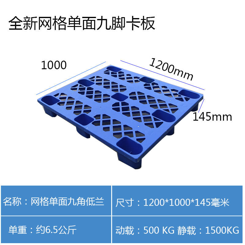 单面九脚黑色塑料卡板塑胶叉车托盘防潮地台板仓储垫板栈板网格,个性定制/设计服务/DIY,明信片定制,淘宝优惠券,粉丝福利购,淘宝优惠卷