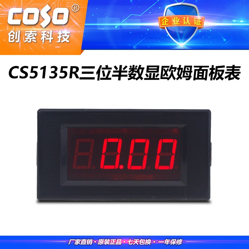 CS5135R三位半欧姆表 电阻表 电阻测试仪表 数显欧姆表