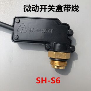 赛韩220V高压水枪微动开关盒SH-S6家用洗车机压力顶杆泵头配件