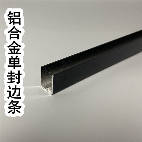 瓷砖灶台包边单卡槽黑色铝合金U型槽瓷砖整体橱柜铝挤型材料收边
