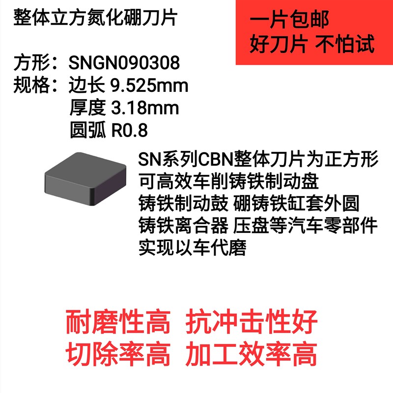 整体CBN立方氮化硼刀片SNMN1v60820 SNGN120712超硬刀具复合车刀