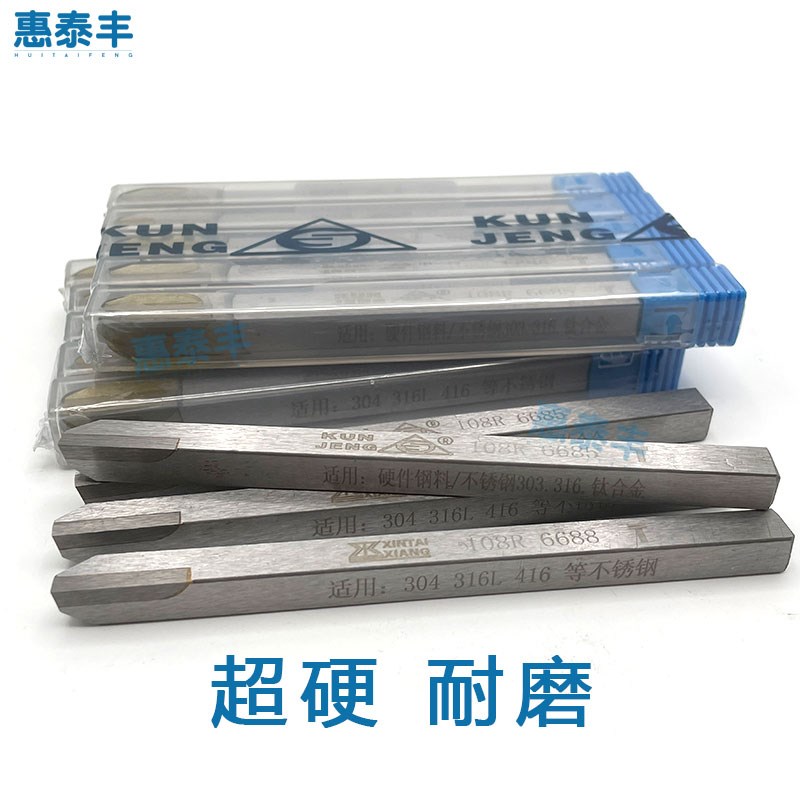 自动车床台湾坤正车刀8X8边刀1v08R 6685/6688不锈钢车刀208切刀