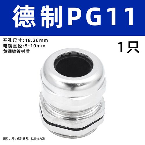 全铜镀镍金属电线电缆防水接头PG7/9/11/13.5/16葛格兰头固定密封