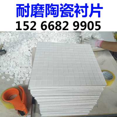 耐磨陶瓷片马赛克氧化铝衬片磁选机薄片漏斗输灰除尘管道内衬贴片