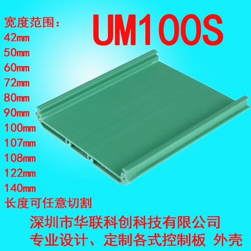 UM100S 251-274mmPCB模组架导轨外壳PLC支架线路板壳PDM100mm宽
