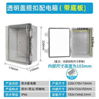 220*170*110mm户外塑料配电箱透明门合页搭扣防水电箱基业箱明装