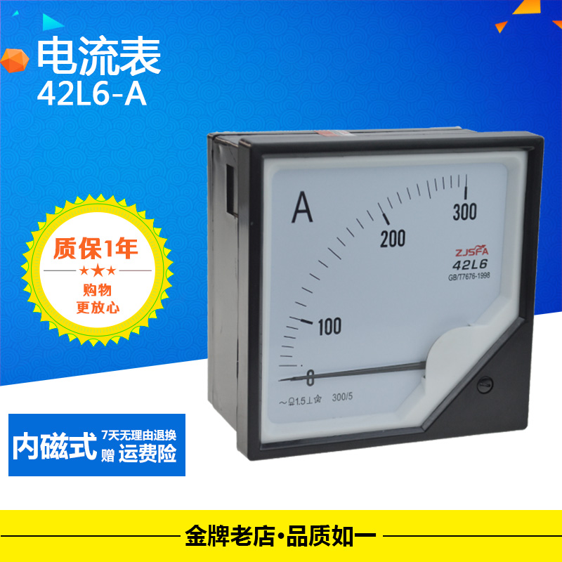 42L6-A 指针式 电流表 电压表 5v0/5A 100/5A 200/5A 600/5A 42C6