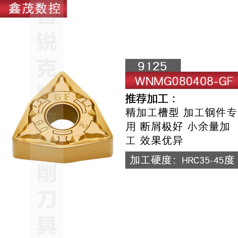 精加工数控车刀片WNMG080408-tGF TNMG160408-GF SN/CNMG120408-G