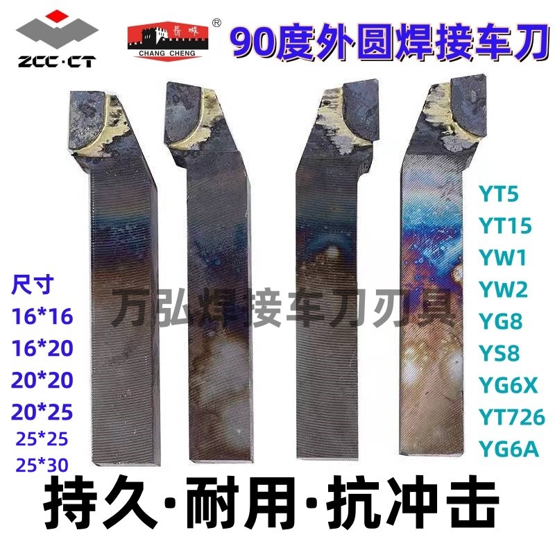 株洲合金a90度外圆车刀YT15YT5YW2YG8YS8YT726YW1普车车刀16*20方