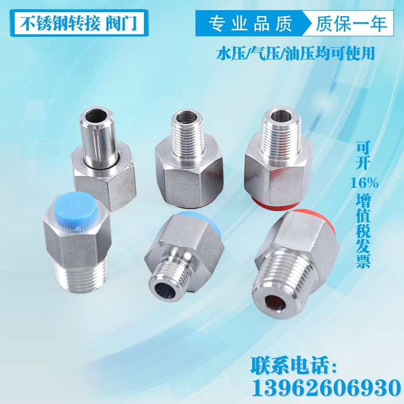 压力表接头 不锈钢压力表转接 M20*1.5-1/2  20*1.5转4分 2分接头