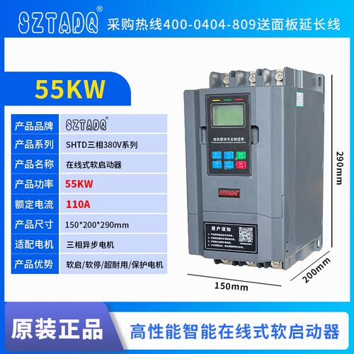 台频达在线式软启动器/柜22KW45/55/75KW三相380V电机软起动