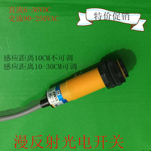 厂家直销 传感器E3F-DS10C4漫反射光电开关10CMNPN三线常DC6-36V