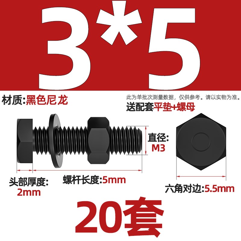 绝缘尼龙塑料塑胶外六角螺丝s螺栓螺母平垫套装组合大全M3M5M6-M1
