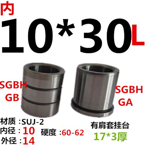 GB/GA精密直导套有肩套衬套导柱导套8/10/12/16/20/22/25五金配件