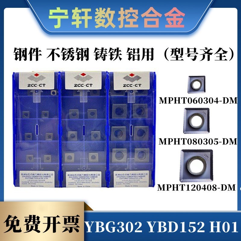 株洲三面刃数控铣刀g片MPHT120408 080305 060304-DM YBG302YBD25