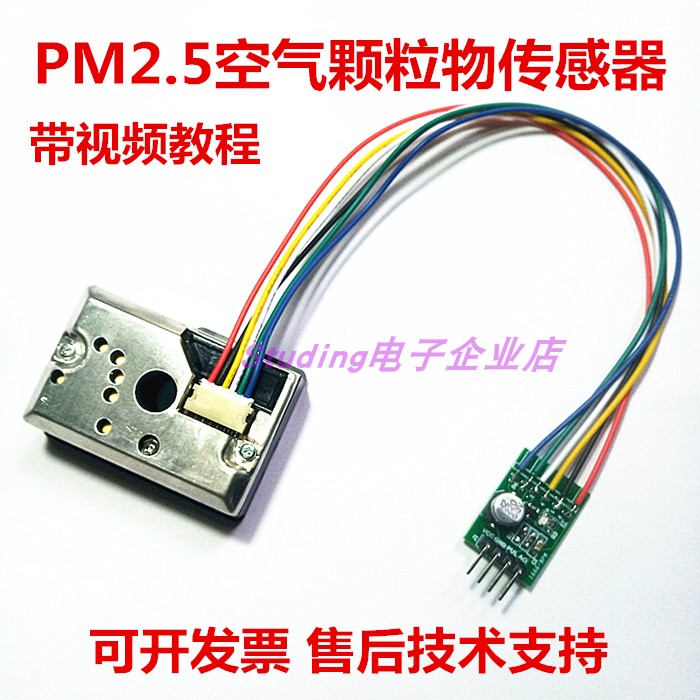 PM2.5传感器单片机固体污w染物检测夏普GP2Y1014AU0F空气质量