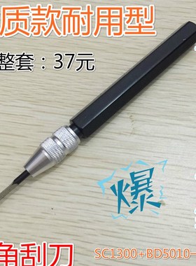 可调节三角刮刀BD5010刮刀去毛刺刀SC1300 SC8000修边刀SC1000