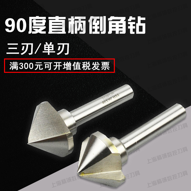 直柄锪钻 90度直柄三刃倒角q钻/单刃倒角刀6 8 10 12 16 20 25 30
