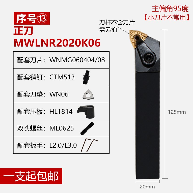 数控外圆车刀杆 桃型MWLNR/L2020K08/2525M08/3232P0W8 复合式95