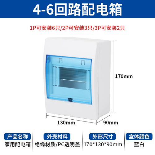 明装塑料防水配电箱家用漏电保护空开盒4回路PZ30室内电闸强电箱3