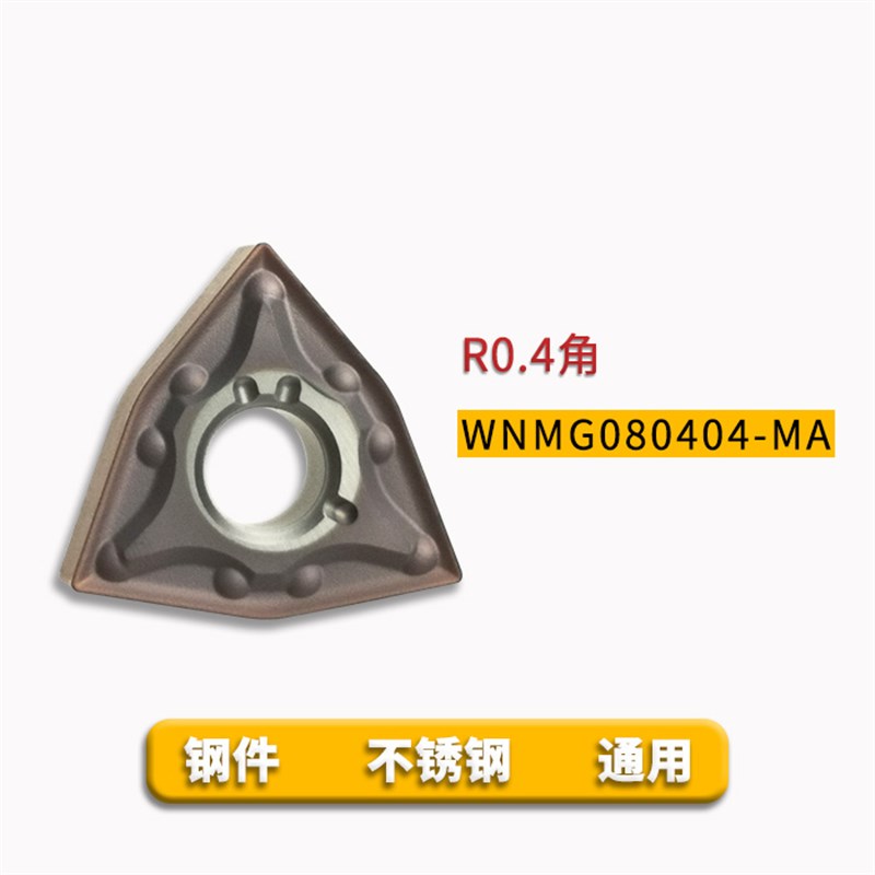 数控桃形刀片WNMG080404/A08外圆机夹车刀外圆桃型刀粒不锈钢