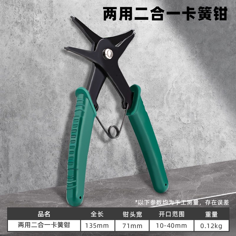 两用卡簧钳子多功能二p合一内外卡环钳弹簧挡圈拆卸工具扩张钳套