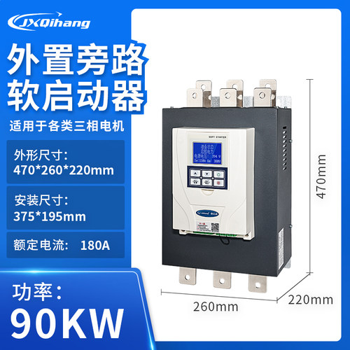启航外置旁路软启动器三相电机控制箱柜30/37/55/75/90/160/200KW