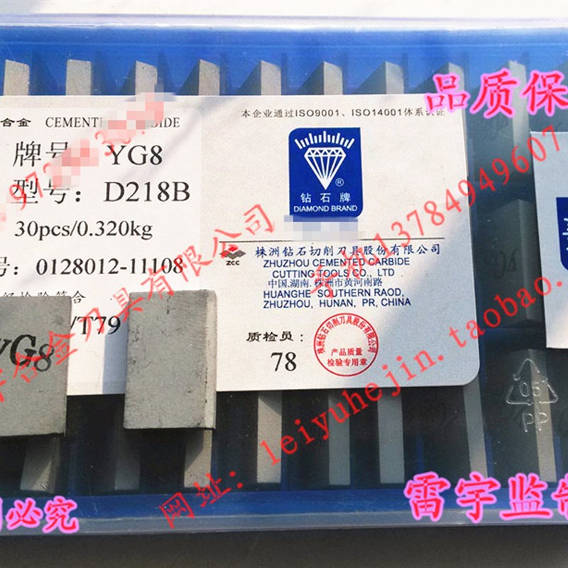 株洲钻石牌合金焊接车刀头YG8 D21x8B/YG6 D218B YW1 YW2 YT5