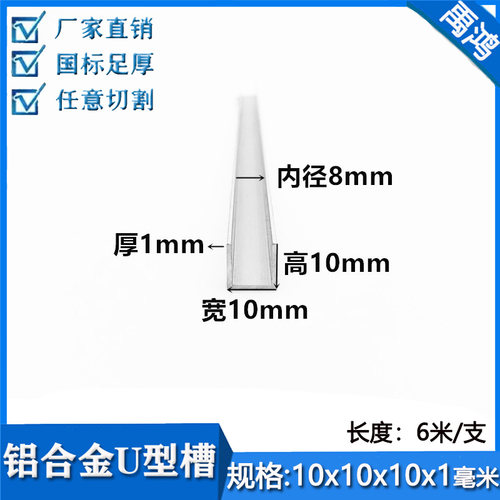 铝合金u型槽10*10*1内径8mm铝合金包边条玻璃卡槽收口吊顶装饰条