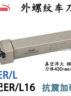 悍狮霸数控外螺纹T型螺纹外丝外径车刀杆 SCER/L 1616/2020/2525