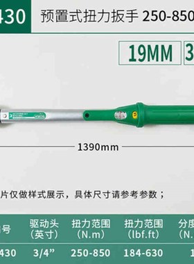 世达G系列预置g式扭力扳手高精度棘轮双向汽修扭矩力矩扳手96426