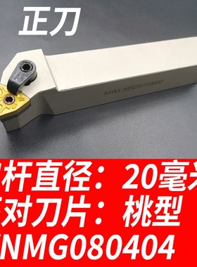 数控刀杆 外圆车刀 mwlnr2525m08/MWLNR2L020k08 桃形车床机夹刀