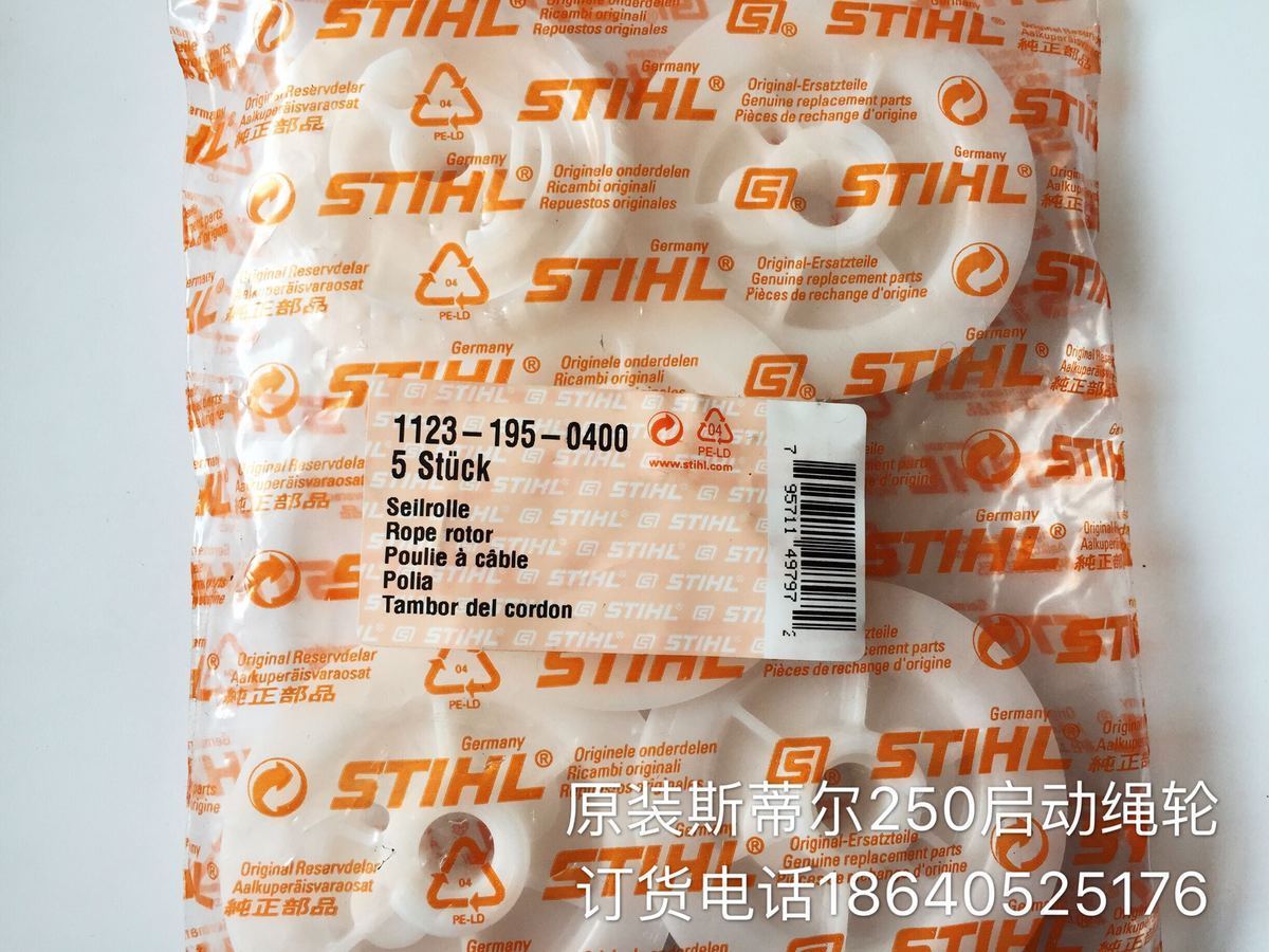原装斯蒂尔汽油g锯MS180/210/230/250启动绳轮STIHL配件手拉器