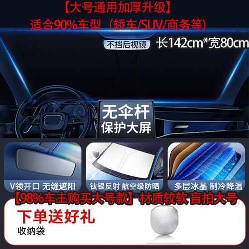 【2025新款夏季热销】汽车遮阳挡防晒隔热遮阳板前挡遮光降温钛银