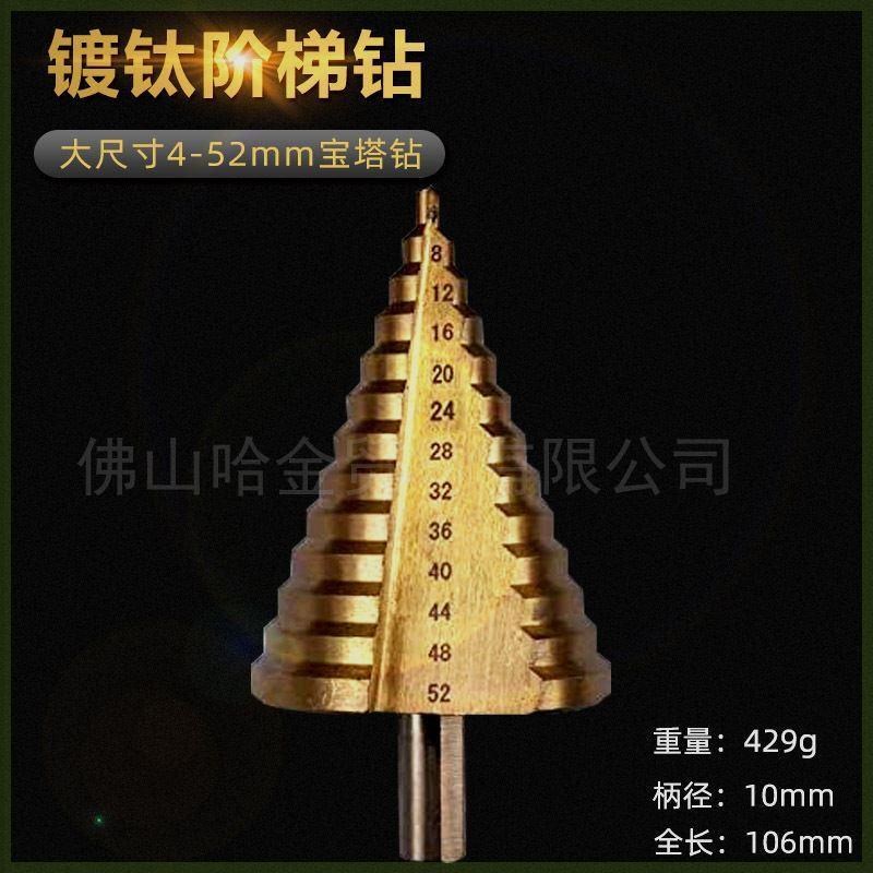 镀钛阶梯钻4-52mm宝塔钻头三角柄高G速钢钻头打孔台阶钻扩孔器开