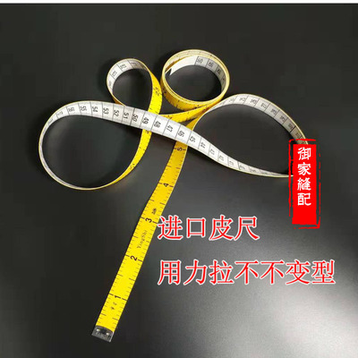 进口皮尺裁缝量衣服皮尺家用量三围软尺1.5米皮尺不变形英寸市寸