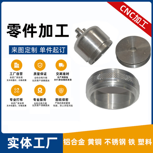 cnc加工数控车床机械铝合金塑料不锈钢五金精密零件非标来图定做