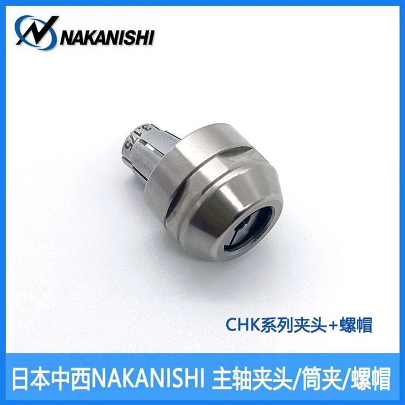钻嘴夹具CHK3.0NAKANISHI分板机主轴夹头LCHK-3.175筒夹 锁嘴