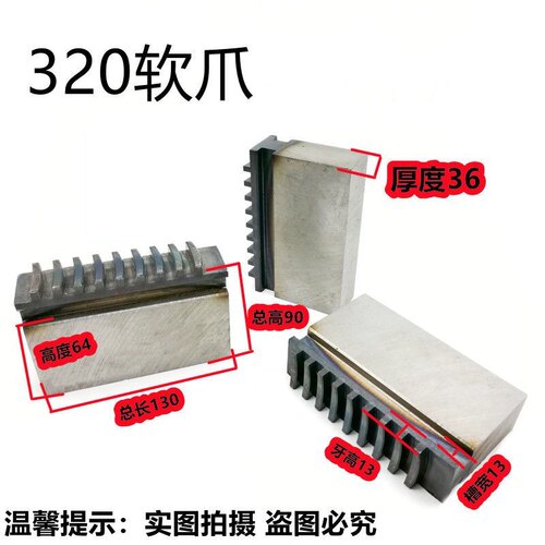 高品质夹头软爪 250夹头软爪 长方形卡爪  160 200 250 320卡爪